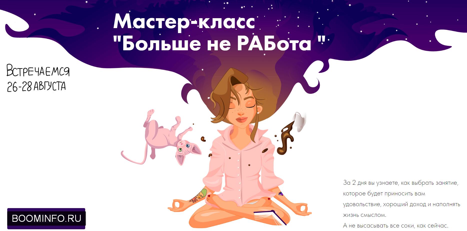 [Виктория Ахмедянова] Больше не РАБота (2019)_0.png